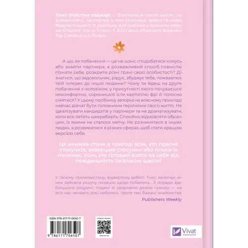 Зрушення. Міняй погляди, а не себе.  Тінкс. 9786171706507