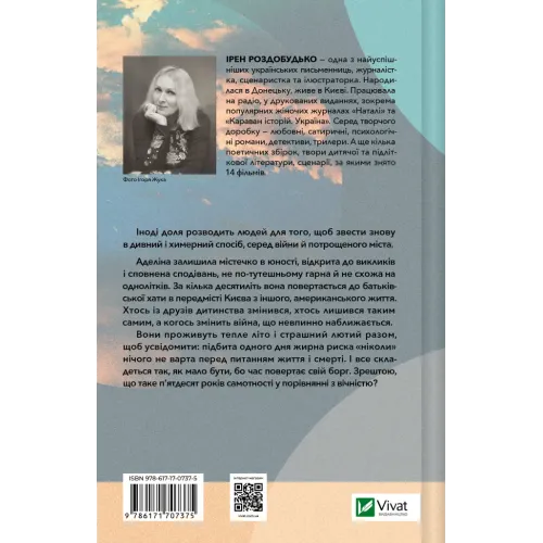 ТРОє і одна. Ірен Роздобудько. 9786171707375