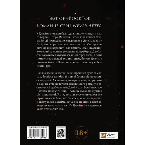На гачку (Неказкова історія #1). Емілі Макінтайр. 9786171708983