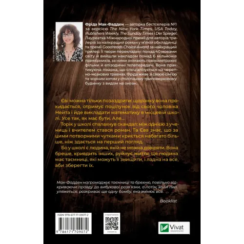 Вчитель. Фріда Мак-Фадден. 9786171709072