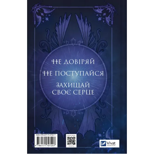 Змія й крила ночі (Корона Ніаксії #1). Карісса Бродбент. 9786171707207