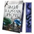 Змія й крила ночі (Корона Ніаксії #1). Карісса Бродбент. 9786171707207 Змія й крила ночі (Корона Ніаксії #1). Карісса Бродбент. 9786171707207