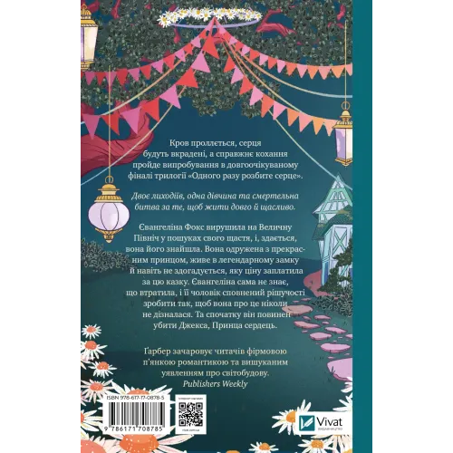 Прокляття справжнього кохання. Книга 3 (Одного разу розбите серце). Стефані Гарбер. 9786171708785