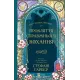 Прокляття справжнього кохання. Книга 3 (Одного разу розбите серце). Стефані Гарбер. 9786171708785