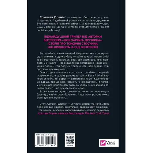 Історія спотвореного кохання. Саманта Давнінг. 9786171707993