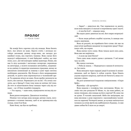 Зникла жінка. Мері Кубіка. 9786175232552