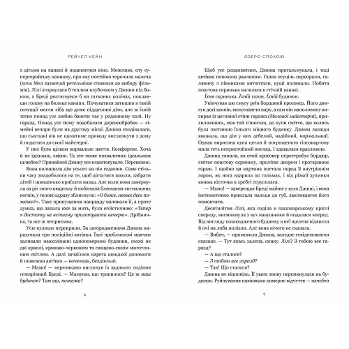 Озеро спокою. Рейчел Кейн. 9786175233641