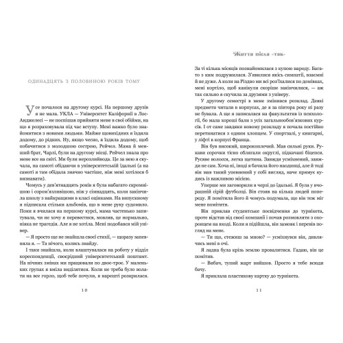 Життя після «Так». Тейлор Дженкінс Рід. 9786175232392