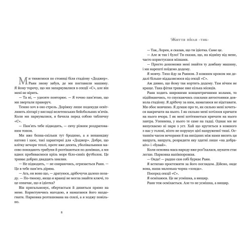 Життя після «Так». Тейлор Дженкінс Рід. 9786175232392