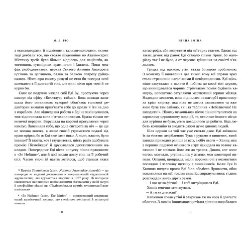 Нічна зміна. М.Л. Ріо. 9786175233665