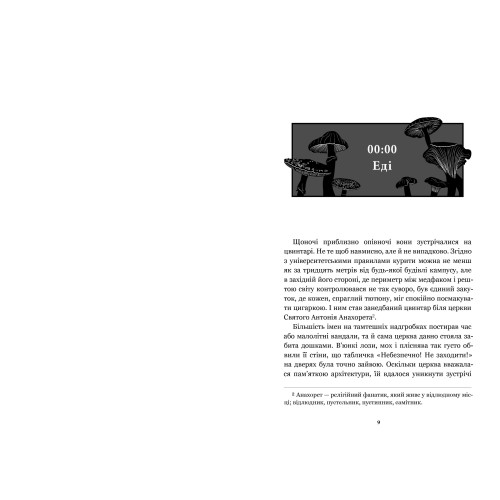 Нічна зміна. М.Л. Ріо. 9786175233665