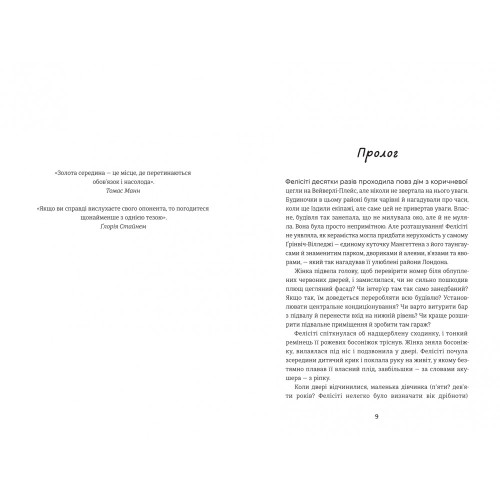 Затишний куточок. Емі Поппель. 978-617-8439-70-5