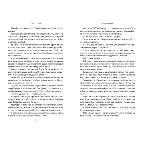 Книголюби (paperback). Емілі Генрі. 9786175233009