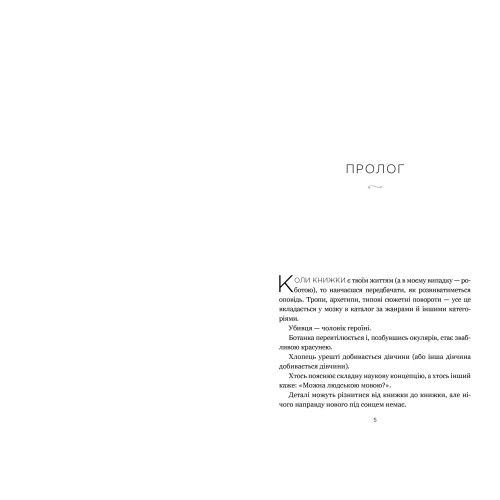 Книголюби (paperback). Емілі Генрі. 9786175233009