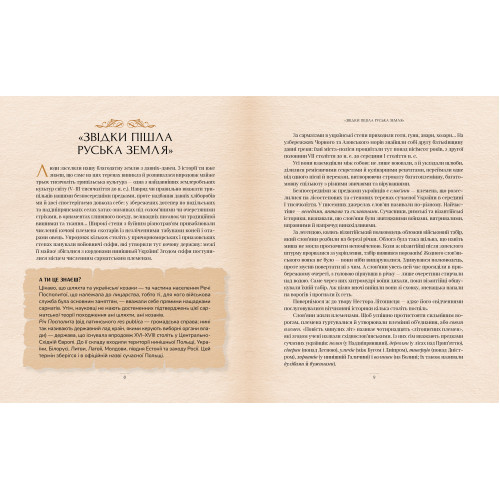 Оповиті легендами. Славетні правительки і правителі Русі-України. Олена Радзивілл. 978-617-8512-78-1