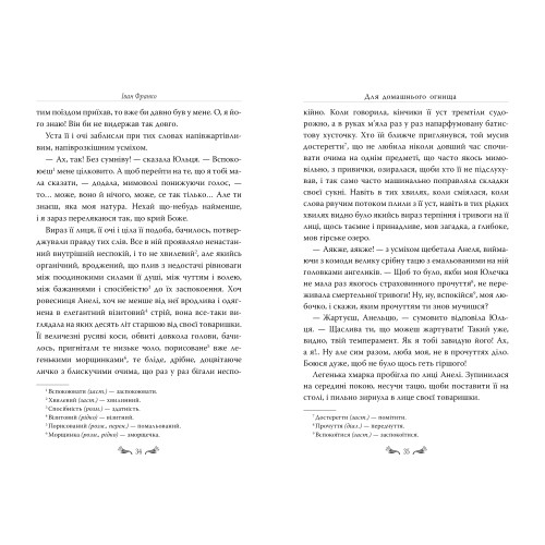 Для домашнього огнища. Вибрані твори. Іван Франко. 978-617-8426-30-9