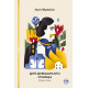 Для домашнього огнища. Вибрані твори. Іван Франко. 978-617-8426-30-9