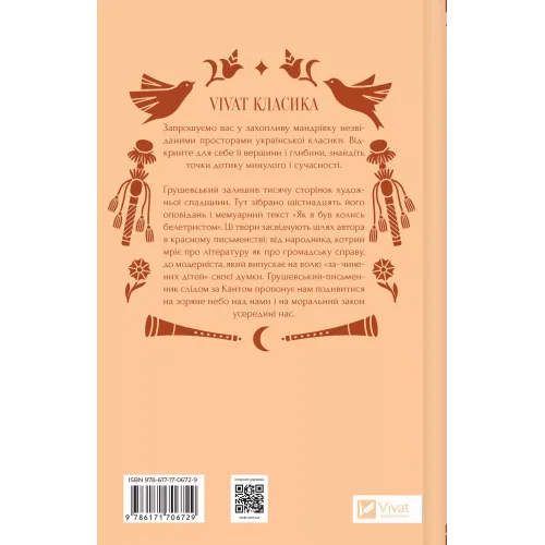 Під зоряним небом. Михайло Грушевський. 9786171706729