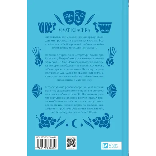 Над Чорним морем. Іван Нечуй-Левицький. 9786171704862