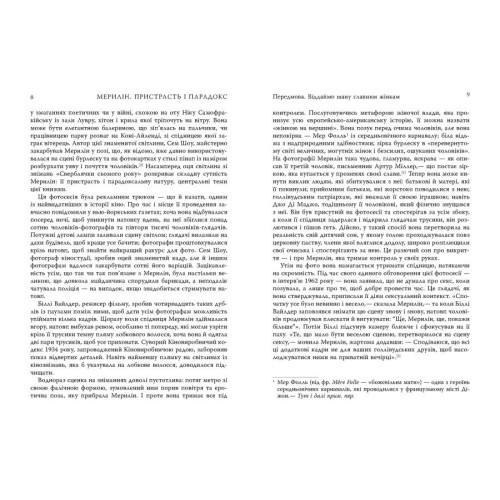 Мерилін. Пристрасть і парадокс. Лоїс Беннер. 978-617-522-210-2