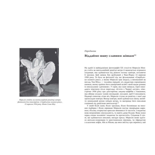 Мерилін. Пристрасть і парадокс. Лоїс Беннер. 978-617-522-210-2