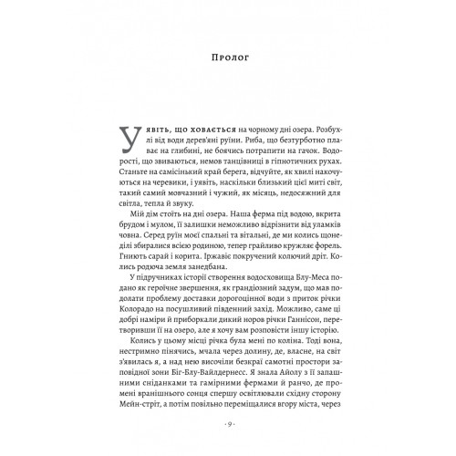 Шлях ріки. Шеллі Рід. 9786178299750