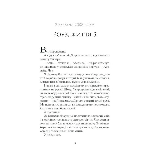 Дев’ять життів Роуз Наполітано. Донна Фрейтас. 978-617-522-539-4