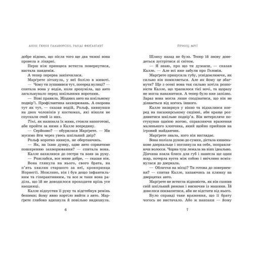 Пів королівства. Принц мрії. Книга 2. Анне Ґюнн Гальворсен. 978-617-09-8121-9