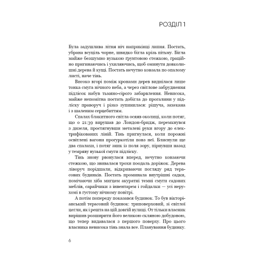 Нічний Сталкер. Роберт Бриндза. 978-966-993-706-3