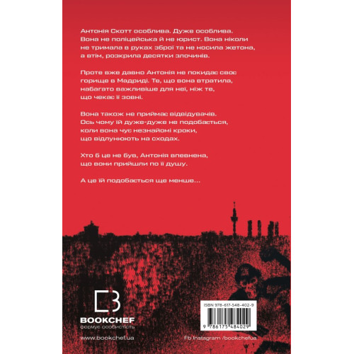 Червона Королева. Книга 1. Хуан Гомес-Хурадо. 9786175484029