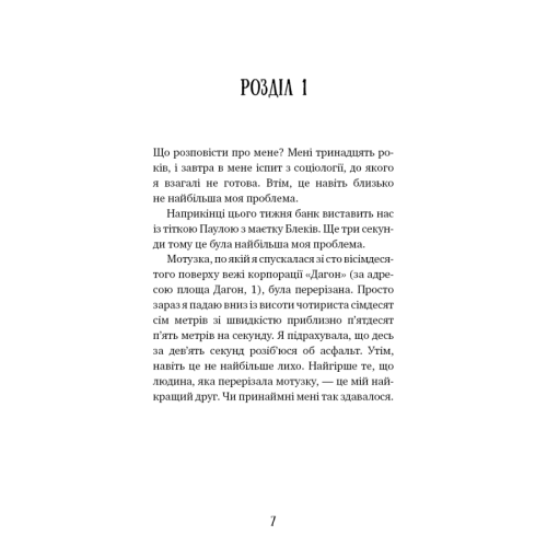 Аманда Блек. Небезпечний спадок. Книга 1. Хуан Гомес-Хурадо. 978-617-548-379-4