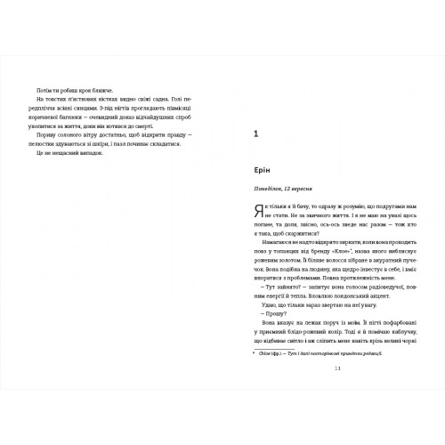 Медовий місяць. Кейт Ґрей. 978-617-8439-71-2