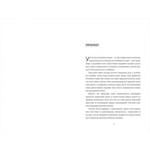 Медовий місяць. Кейт Ґрей. 978-617-8439-71-2