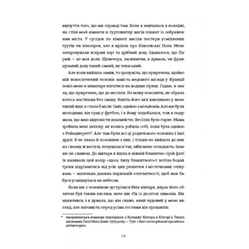 Залюблена Даяна. Джен Бессер. 978-617-8439-68-2