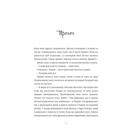 Залюблена Даяна. Джен Бессер. 978-617-8439-68-2