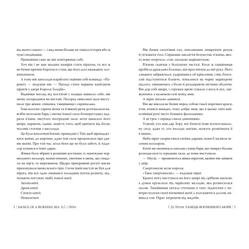 Танець вогненного моря. Мусаї. Книга 2. Е.Дж. Меллов. 978-617-8426-27-9