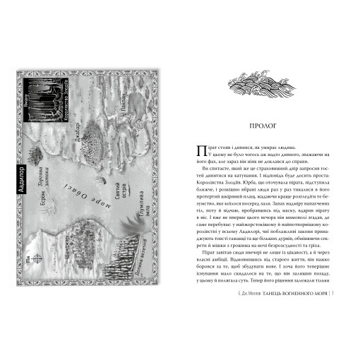 Танець вогненного моря. Мусаї. Книга 2. Е.Дж. Меллов. 978-617-8426-27-9