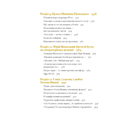 Таємниці письменницьких шухляд. Пилип Селігей. 9786175222324