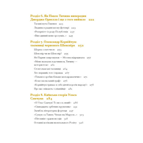 Таємниці письменницьких шухляд. Пилип Селігей. 9786175222324