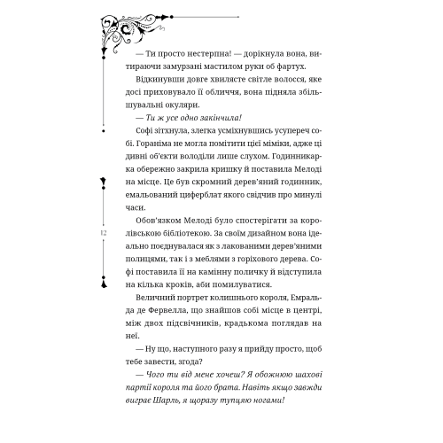 Ткаля часу. Нелл Пфайффер. 9786178501075