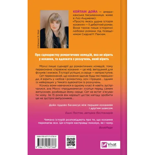 Просто якась дурна історія кохання. Кейтлін Дойл. 9786171707368