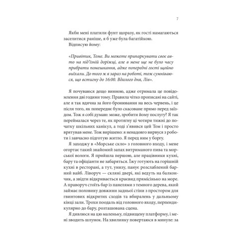 Сьоме літо. Пейдж Тун. 978-617-15-0872-9