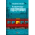 Усі в цьому поїзді — підозрювані. Бенджамін Стівенсон. 9786171705746