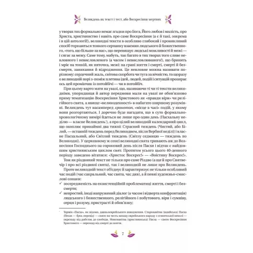 Великодня класика (з ілюстрованим зрізом). 9786171712881