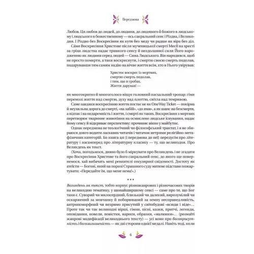 Великодня класика (з ілюстрованим зрізом). 9786171712881