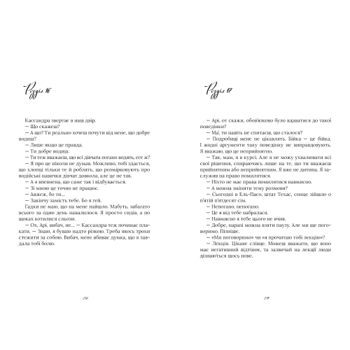 Арістотель і Данте пірнають у води світу. Бенджамін Аліре Саенс. 9786175232880