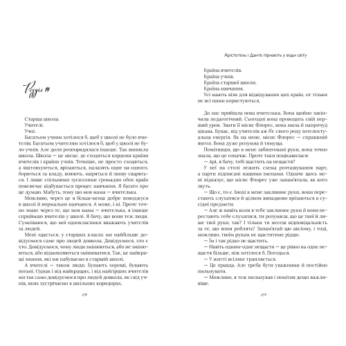 Арістотель і Данте пірнають у води світу. Бенджамін Аліре Саенс. 9786175232880