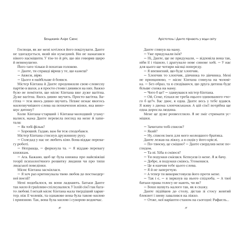 Арістотель і Данте пірнають у води світу. Бенджамін Аліре Саенс. 9786175232880