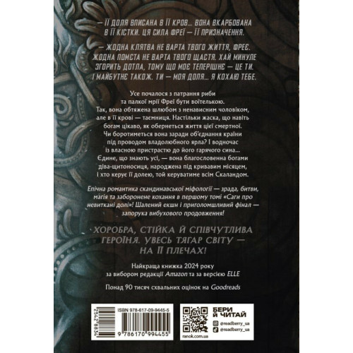 Сага про невиткані долі. Доля, вписана в кров. Єнсен Данієль. 978-617-09-9445-5