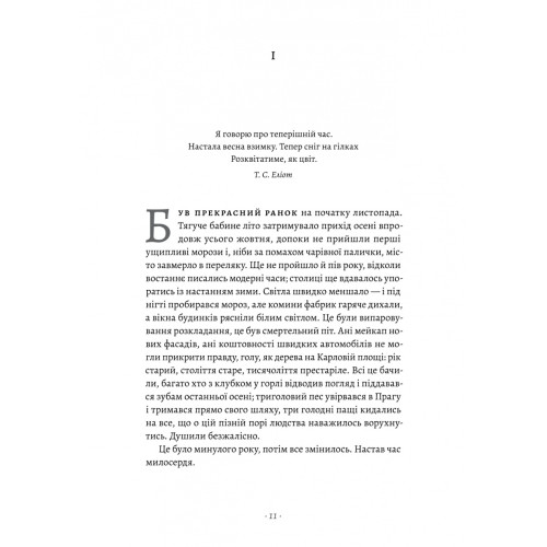 Сім костелів. Готичний роман з Праги. Мілош Урбан. 9786178362973